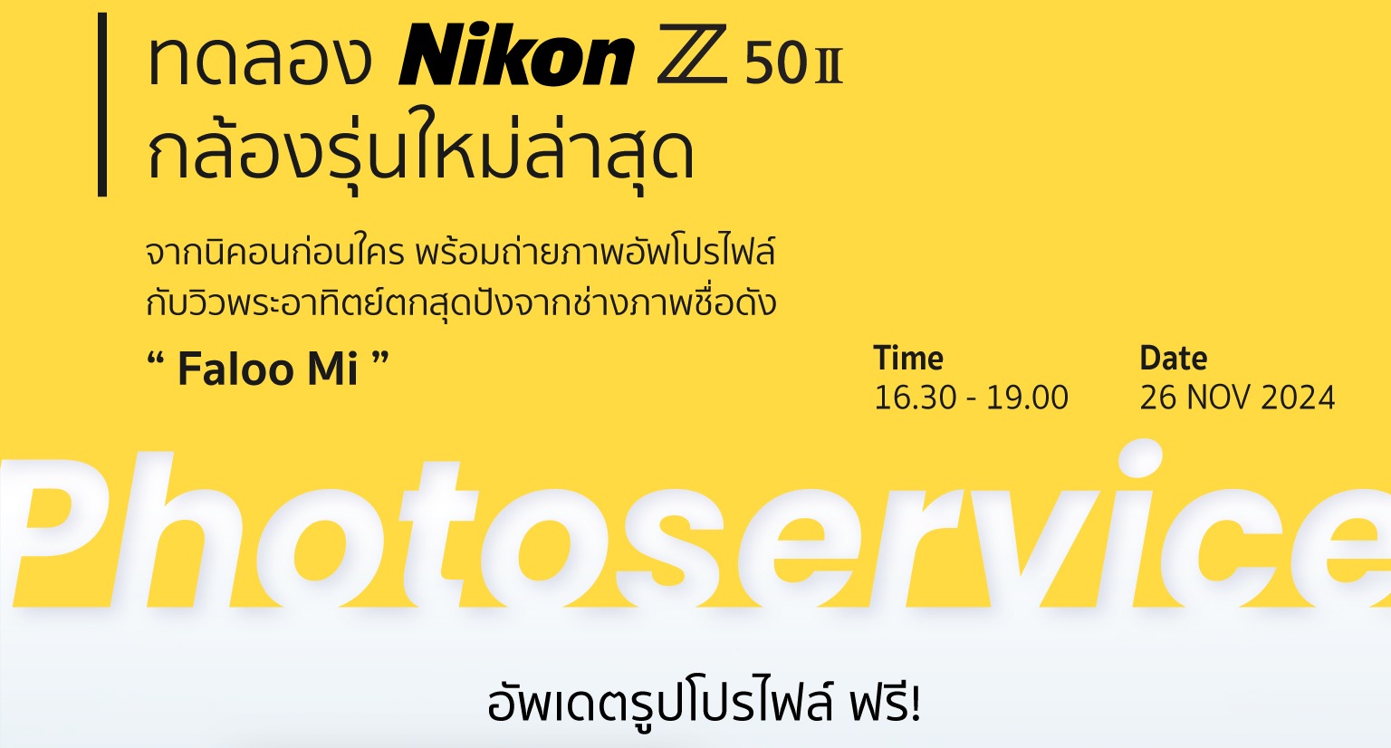 NIKON Z50II POP UP & NIKON PHOTO SERVICE