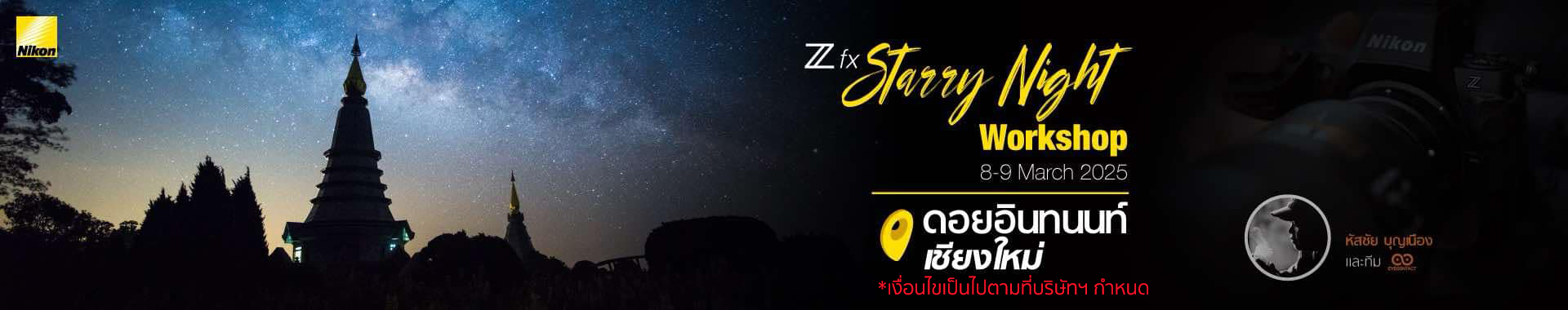 Z fx STARRY NIGHT WORKSHOP